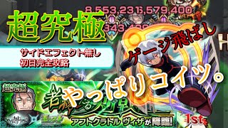 【モンスト】ワールドトリガーコラボ超究極ヴィザ！完全攻略！！空閑遊真でゲージ飛ばし、楽に攻略しよう！！