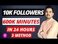 How to Complete 10k Followers & 600k Minutes In 24 Hours | Facebook Page Monetization Criteria