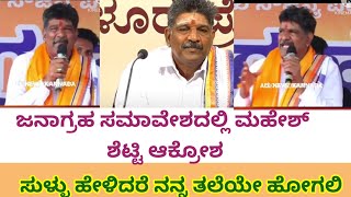 SOUJANYA CASE-  ನಾನು ಸುಳ್ಳು ಹೇಳಿದರೆ ನನ್ನ ತಲೆಯೇ ಹೋಗಲಿ - ಮಹೇಶ್ ಶೆಟ್ಟಿ