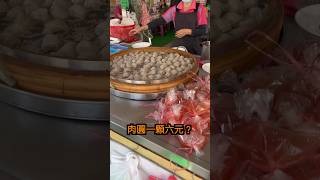 肉圓一顆6元 高雄鳳山 李家肉圓