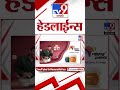 4 मिनिट 24 हेडलाईन्स | 4 Minutes 24 Headline | 6 PM | 14 September 2024 | Marathi News |tv9 marathi