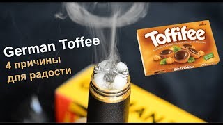 Жидкость German Toffee - Конфеты Toffifee