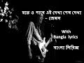 Hote o Pare Ei Dekha Sesh Dekha by Guru James with Bangla full lyrics