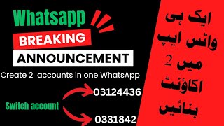 Amazing New Updates of WhatsApp | Add Multiple Accounts in One WhatsaApp |#whatsappupdate