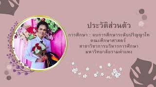 การประเมินพนักงานราชการ ตำแหน่ง นักจัดการงานทั่วไป 2567 นางสาวนภกุล ศรีสะอาด