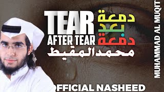 Tear after Tear -A beautiful nasheed by Muhammad al muqit
