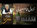 Nazool e Imam Mahdi | نزول امام مہدی | Javed Ahmad Ghamidi