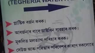 আহক আমি টেঘেৰীযা চাও