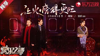 音乐剧版《伪装者》周默涵炸裂演技还原明诚,真挚表演打动全场！#爱乐之都青春季 clip