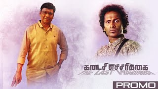 Kadaisi Echarikai  (கடைசி எச்சரிக்கை) - Promo  | Sugumar Ganesan - Doubt Senthil - V.Seenivasan