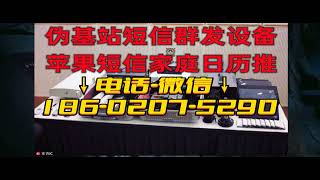 小区短信群发教程·便携式小区短信群发·商场伪基站短信群发什么价格