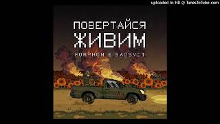 Morphom\u0026SadSvit - Повертайся живим