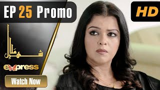Pakistani Drama | Shehr E Malal -  Episode 25 Promo | Maria Wasti, Ali Abbas | Express TV Dramas