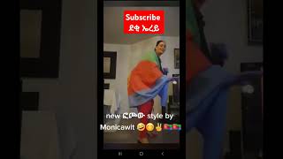 ናይ ሞኒካ ወኒ ከመይ ሪእኽሞ ደቂ ዓደይ🤣#habesha #prank #viralvideo #ethiopia #love #mom #tigray #abelbirhanu#duet