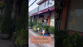 Coffee hills คาเฟ่ ชื่อดัง ของเมืองสระแก้ว#คาเฟ่#coffee#คาเฟ่สระแก้ว#เที่ยวสระแก้ว#cafe#coffeehills