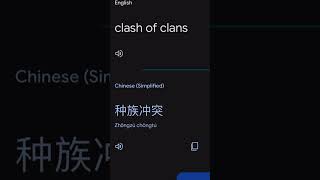 Chinese Translation 💀💀 #shorts #googletranslate #chinese