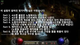 디아블로2 레져렉션 통찰 재료 (노말 4솟 폴암)  가장 빠르게  얻는 방법을 얻고자 직접 실험 해봣습니다.