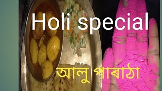 Holi special //আলু পাৰাঠা দিম Curry.