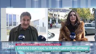 Καταπέλτης ο εισαγγελέας για τον αρνητή δικηγόρο | 16/12/21 | ΕΡΤ