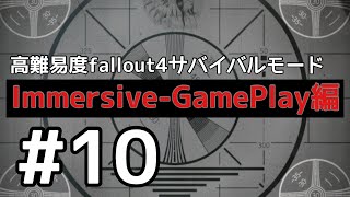 ＃10 私は更なる世紀末に屈しない。fallout 4サバイバルIGモード