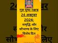 24 अक्टूबर 2024: गुरु पुष्य योग - सोना, चांदी ख़रीदने और शुभ कार्यों का अवसर! Guru Pushya Nakshatra