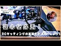 RCカー基礎セッティング完全ガイド