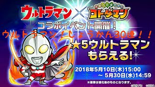 【実況】コトダマン#5【ガチャ30連！！ウルトラマンコラボ！】