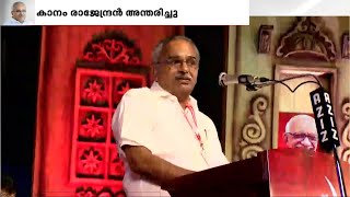 മൂന്നുതവണ സിപിഐ സംസ്ഥാന സെക്രട്ടറി; അന്ത്യം ഹൃദയാഘാതത്തെ തുടർന്ന് | കാനത്തിന് വിട...