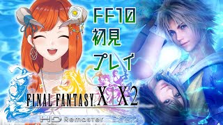 #14【FF10-R】夏だ！海だ！FF10だ！！初見プレイ【FINAL FANTASY X | X-2 HD Remaster】