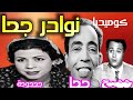 المسلسل الإذاعي نوادر جحا اسماعيل يس الجزء الاخير.