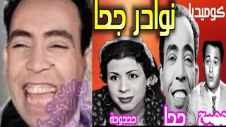 المسلسل الإذاعي نوادر جحا اسماعيل يس الجزء الاخير.