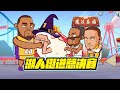 繪說籃球 12月08日 湖人挺進總決賽 繪說籃球 繪說nba lebronjames kevindurant jamesharden tyresehaliburton