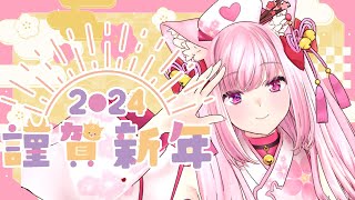 【新年あけまして】おめでとうございます。今年も【よろしくね】＃Vtuber　#天璋院ひめの＃ひめの回診中