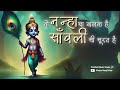 batao kahan milega shyam वो नन्हा सा बालक है भावपूर्ण श्याम भजन heart touching krishna bhajan