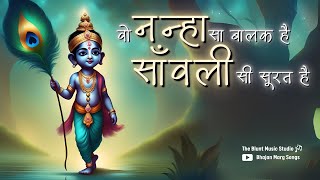 Batao Kahan Milega Shyam | वो नन्हा सा बालक है | भावपूर्ण श्याम भजन | Heart-touching Krishna Bhajan