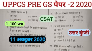 UPPCS 2020 | UPPCS PRE GS PAPER 2 | UPPCS 2020 PAPER| GS CSAT PAPER 2 Answerkey| UPPCS PRE PAPER2020