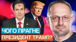 Держсекретарь США Рубіо не в темі: хіба ЗСУ - проксі-сили США?