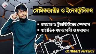 ক্লাস-০৪: গানিতিক সমস্যা || সেমিকন্ডাক্টর ও ইলেকট্রনিকস