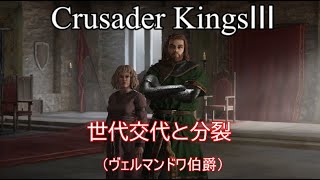 【Crusader Kings 3】 大貴族で王様をサポート  #2 日本語mod プレイ動画