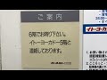 【閉店】イトーヨーカドー日立店の立体駐車場エレベーター