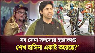 'শুধুমাত্র একজন বিডিআর সদস্য ছাড়া কেউ বিদ্রোহের বিরোধিতা করেনি' | BDR Massacre | Channel 24