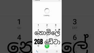 නොමිලේ  2GB Data විනාඩි දෙකකින්😱😱 #shortvideo #viral