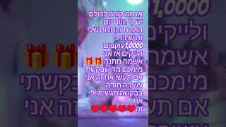 בבקשה תגשימו לי את זה בבקשה ♥️♥️♥️🌈🌈🌈