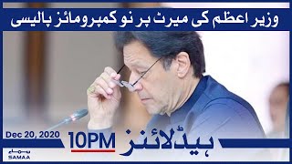 Samaa Headlines 10pm | Prime Minister's no compromise policy on merit | SAMAA TV