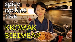 [KOREAN FOOD 17] Kkomak Bibimbap (Spicy cockles bibimbap, Korean trending dish, 꼬막, 꼬막 비빔밥)