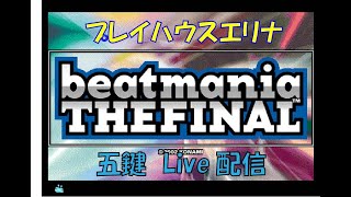 プレイハウスエリナ beatmania 五鍵　THEFINAL Live配信 player：REST