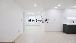 빌라에서 찾기 힘든 넓은 집, 서초 방배하이빌 3룸