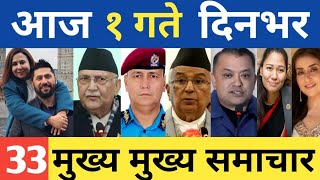 News nepal🔴live news | breaking news | today news | aajako samachar | mukhe khabar