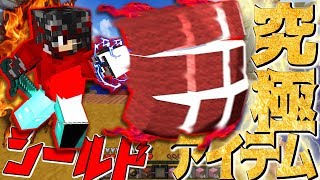 【Minecraft】ベッドウォーズ究極モードでシールドが強い！！ベッドウォーズアルティメット実況プレイ！