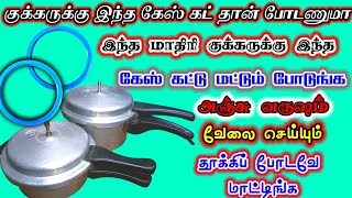 எந்தெந்த குக்கருக்கு எந்த கேஸ்கட் போடணும் cooke whistle not working how to fix Tamil #shortsfeed 🧑‍🍳